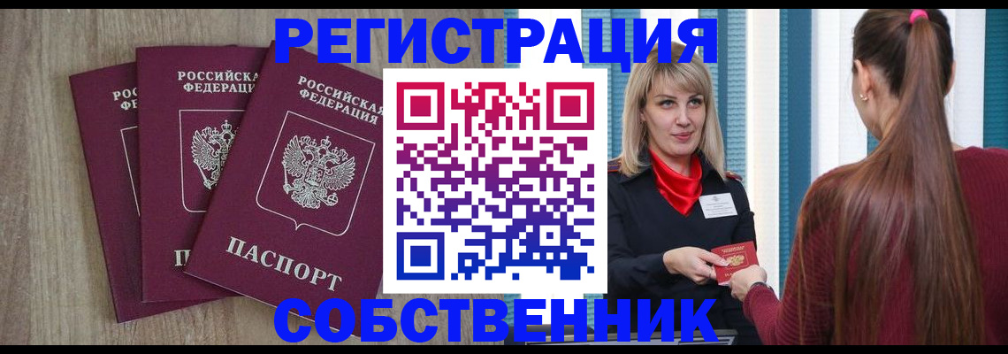 прописка для работы в Кореновске