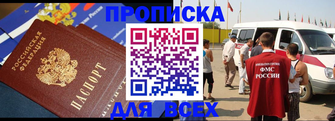 временная регистрация купить в Кореновске